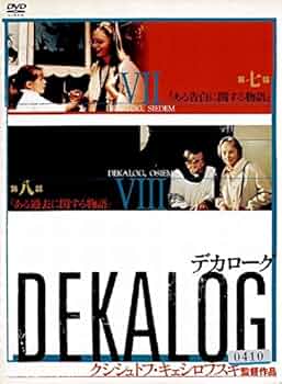 DEKALOG I-V クシシュトフ・キェシロフスキ DVD 5枚セット 51CKR+KyPtL._UF350,350_QL50_.jpg